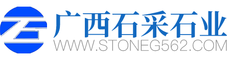 广西石采石业